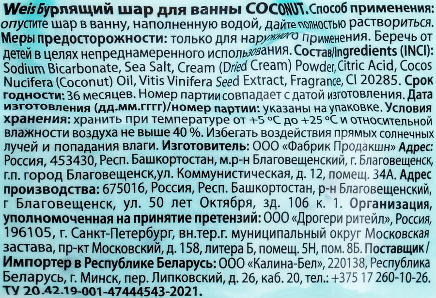 Бурлящий шар для ванны WEIS Coconut, 160г, превью