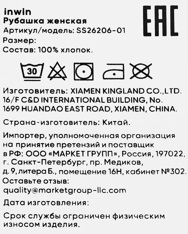 Рубашка женская INWIN белая, Арт. SS26206-01, превью
