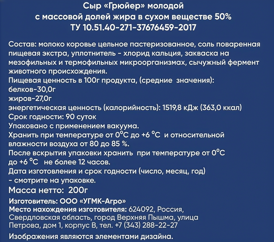 Сыр СЕРДЦЕ СЕВЕРА Грюйер молодой 50%, без змж, 200г, предпросмотр