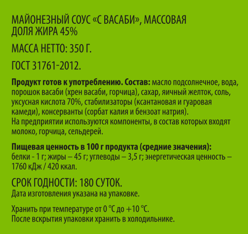 Соус майонезный PAN-ASIAN с васаби 45%, 350г, превью