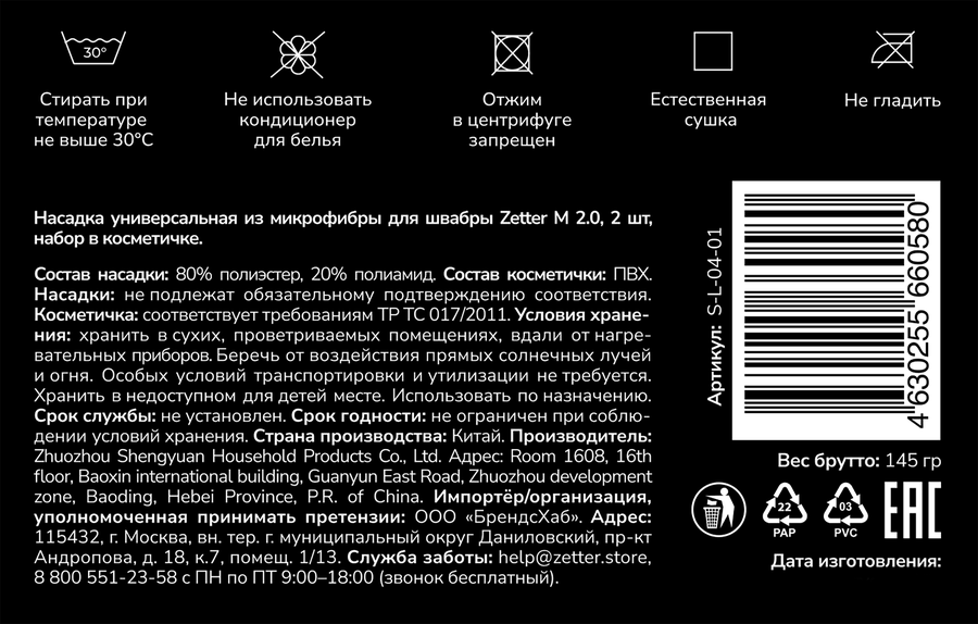 Насадка для швабры ZETTER M 2.0, 2шт, превью