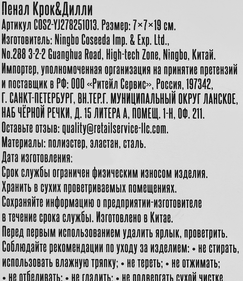 Пенал КРОК&ДИЛЛИ 7х7х19см, Арт. COS2-YJ278251013, предпросмотр