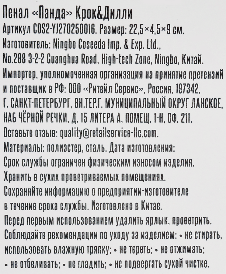 Пенал КРОК&ДИЛЛИ Панда 22,3х4,5х9см, Арт. COS2-YJ270250016, превью