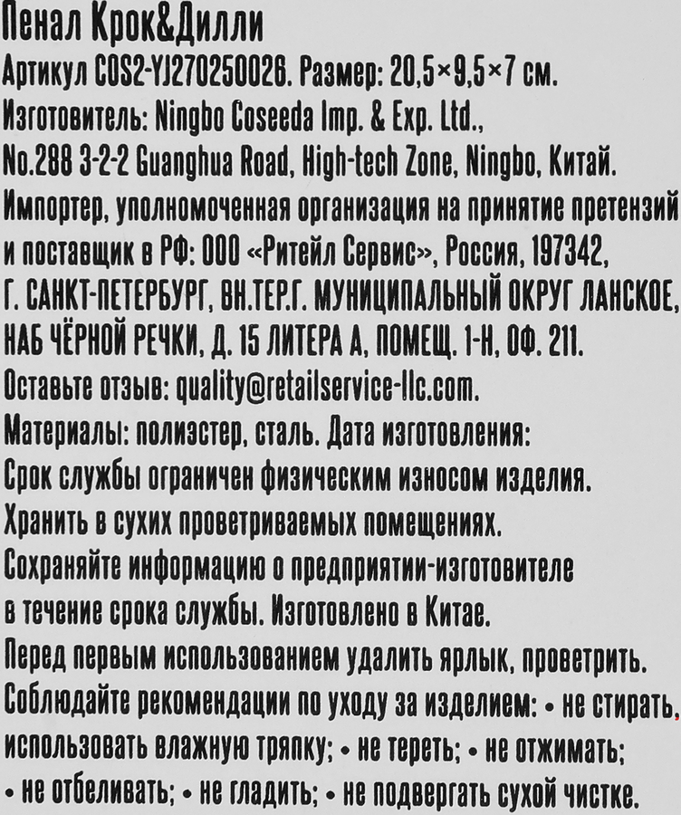 Пенал КРОК&ДИЛЛИ 20,5х9,5х7см, Арт. COS2-YJ270250026, предпросмотр