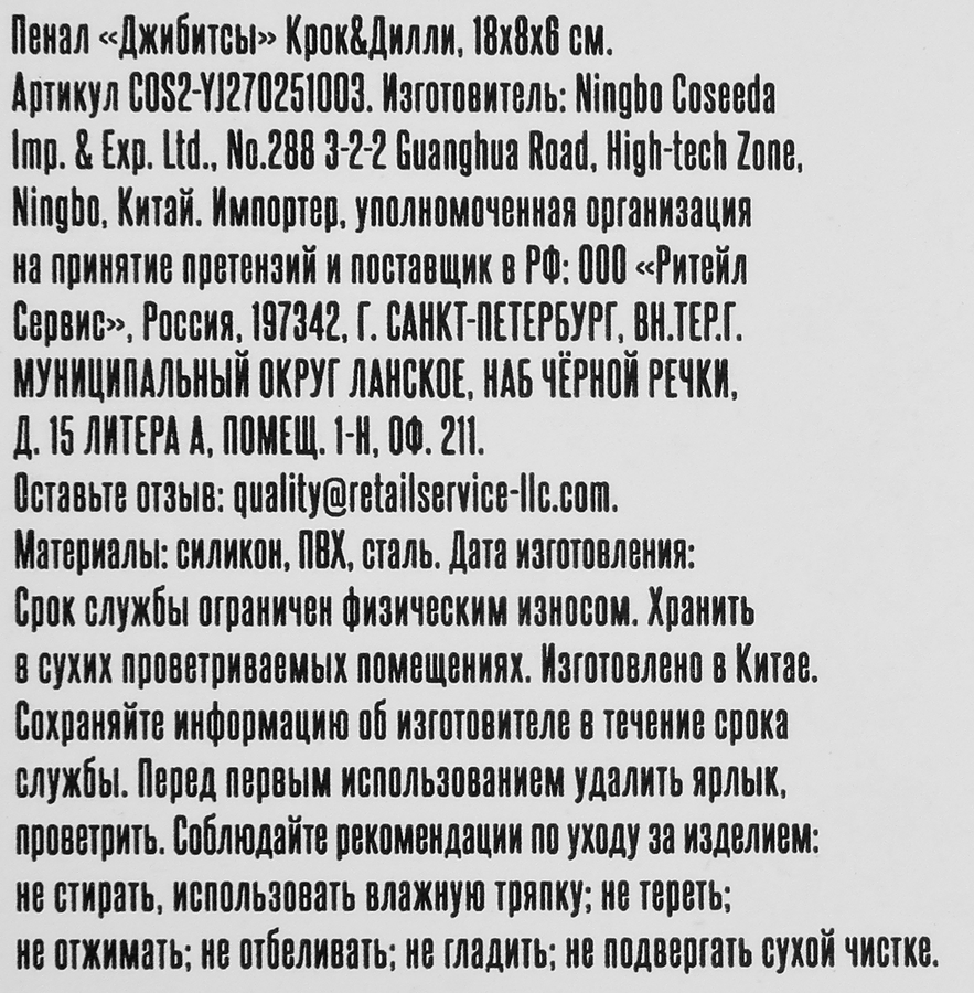 Пенал КРОК&ДИЛЛИ 18х8х6см, Арт. COS2-YJ270251003, превью