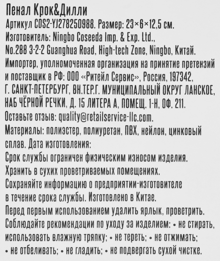 Пенал КРОК&ДИЛЛИ 23х6х12,5см, Арт. COS2-YJ278250988, превью