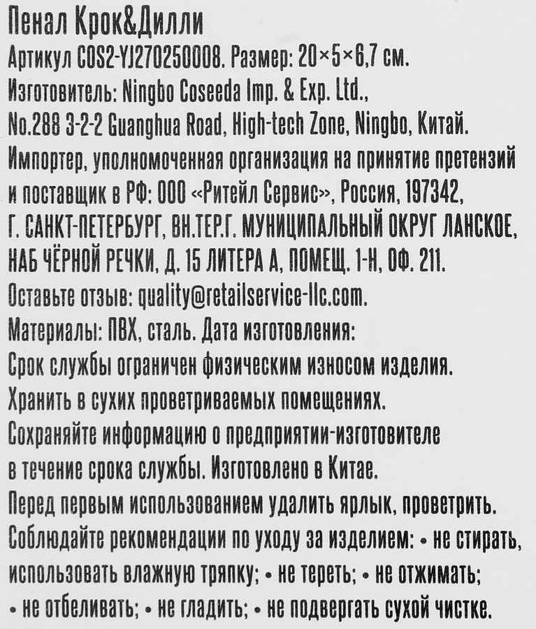 Пенал КРОК&ДИЛЛИ 20х5х6,7см, Арт. COS2-YJ270250008, превью