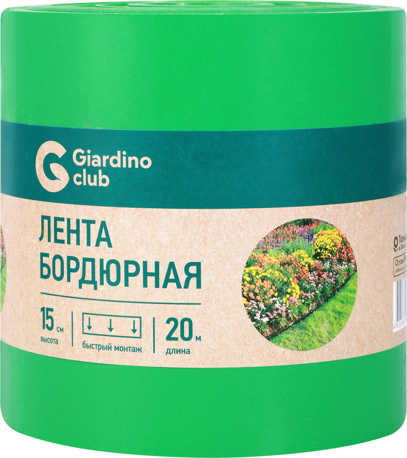 Лента бордюрная GIARDINO CLUB 0,15х20м, Арт. 644803, превью
