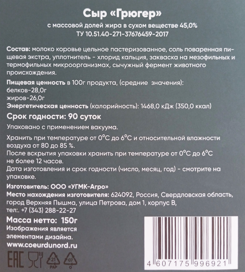 Сыр COEUR DU NORD Грюгер 45%, без змж, 150г, превью