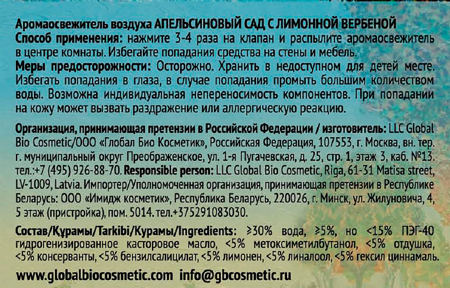 Аромаосвежитель воздуха ONLY BIO Art&Natural Апельсиновый сад с лимонной вербеной, 320мл, предпросмотр