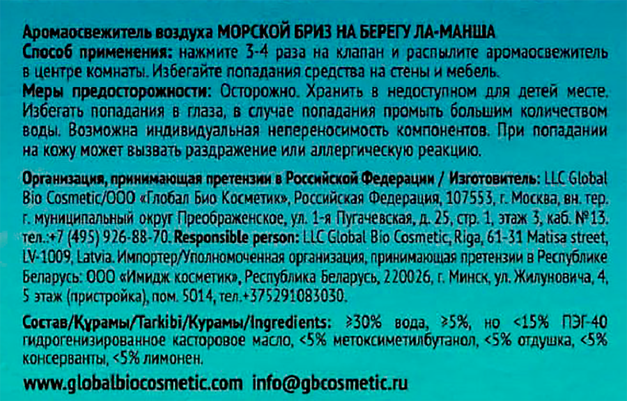 Аромаосвежитель воздуха ONLY BIO Art&Natural Морской бриз, 320мл, предпросмотр