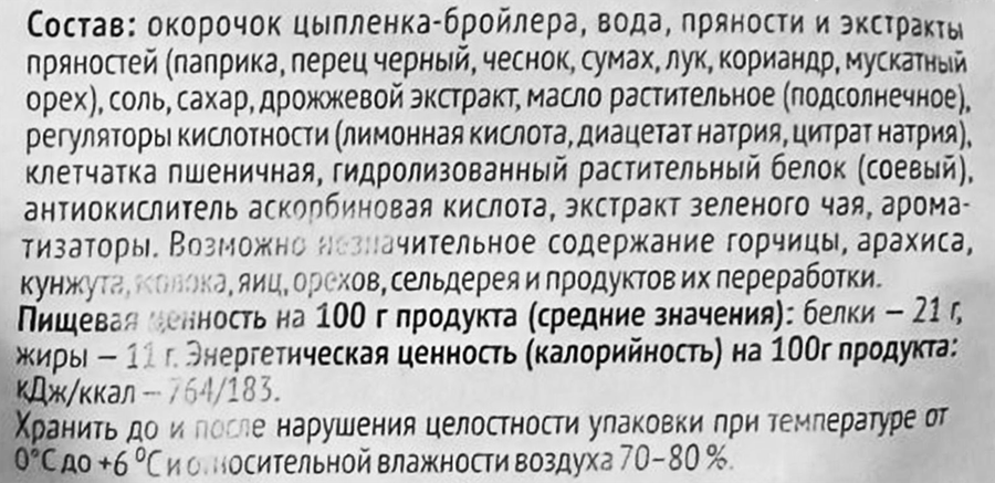 Окорочок цыпленка-бройлера ДЫМ ДЫМЫЧ запеченный гриль, весовой, предпросмотр