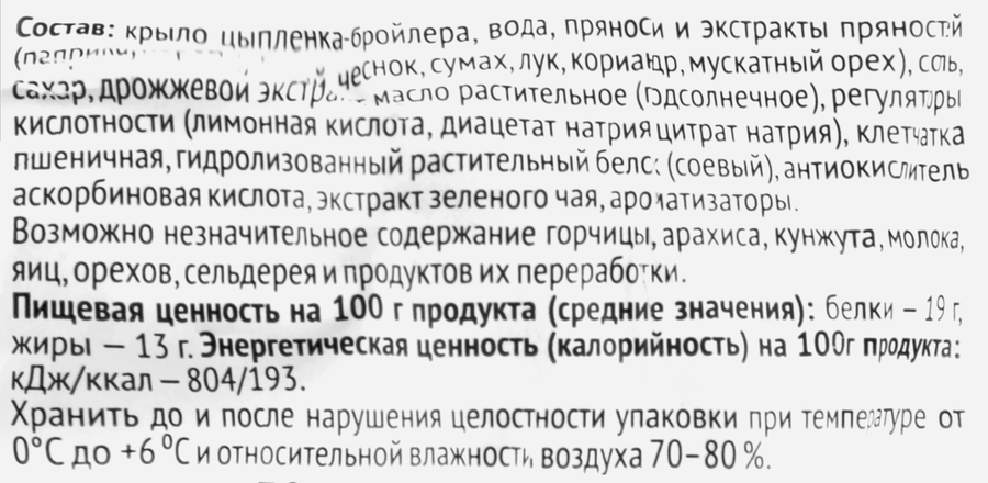 Крылышки куриные ДЫМ ДЫМЫЧ запеченные гриль, весовые, превью