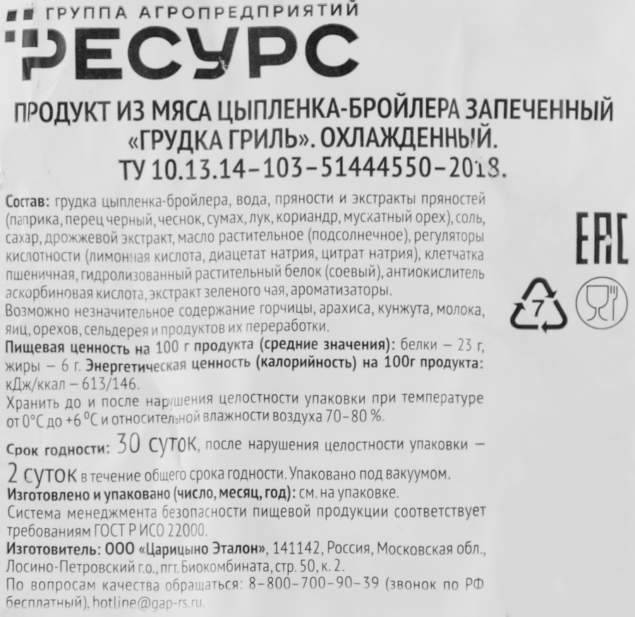 Филе грудки куриное ДЫМ ДЫМЫЧ запеченное гриль, весовое, превью