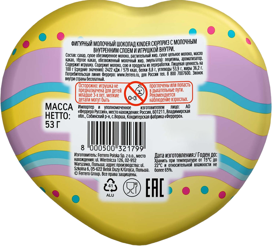 Шоколад молочный KINDER Сюрприз Весна, 53г, превью