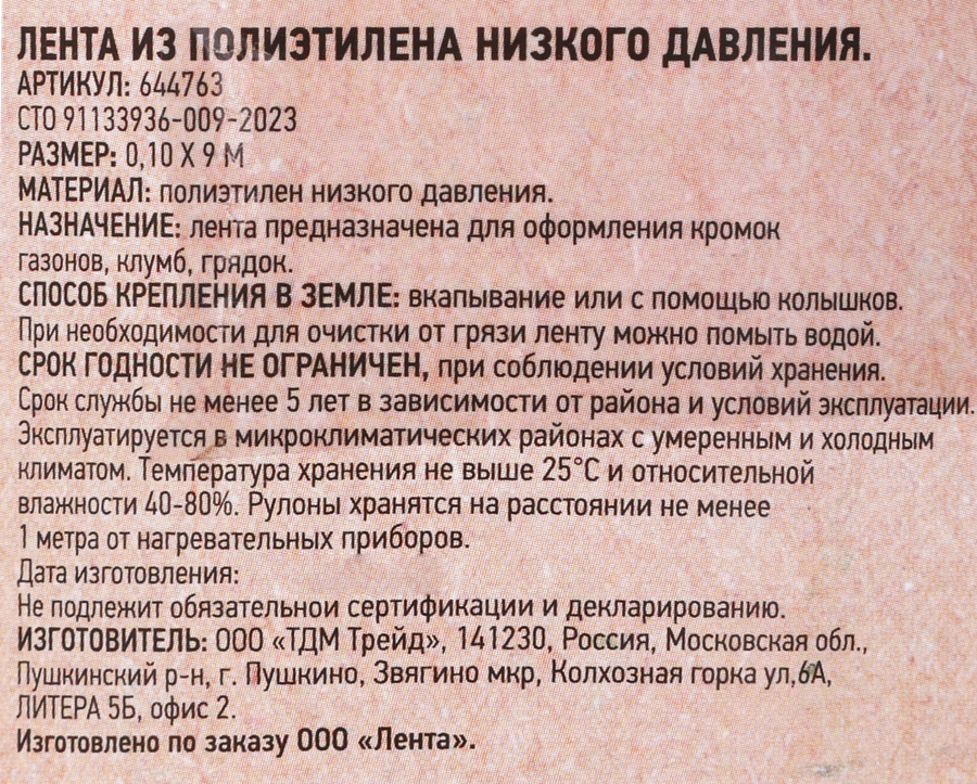 Лента бордюрная GIARDINO CLUB 0,1х9м, Арт. 644763, превью