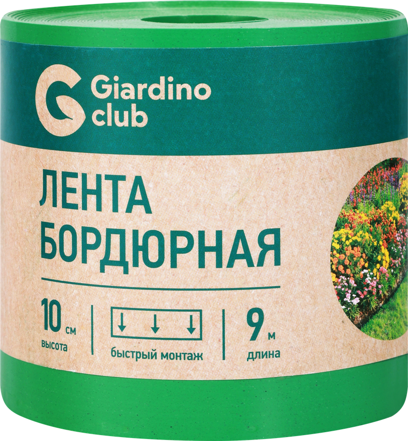 Лента бордюрная GIARDINO CLUB 0,1х9м, Арт. 644763, предпросмотр