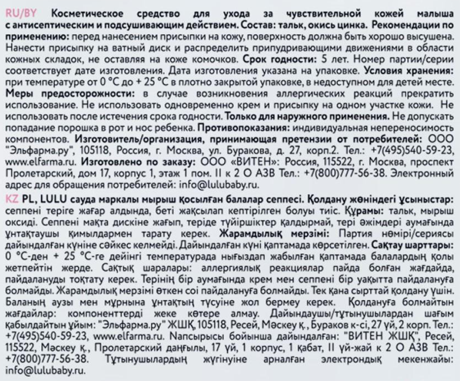 Присыпка детская LULU с цинком Арт. 030012, 100г, предпросмотр