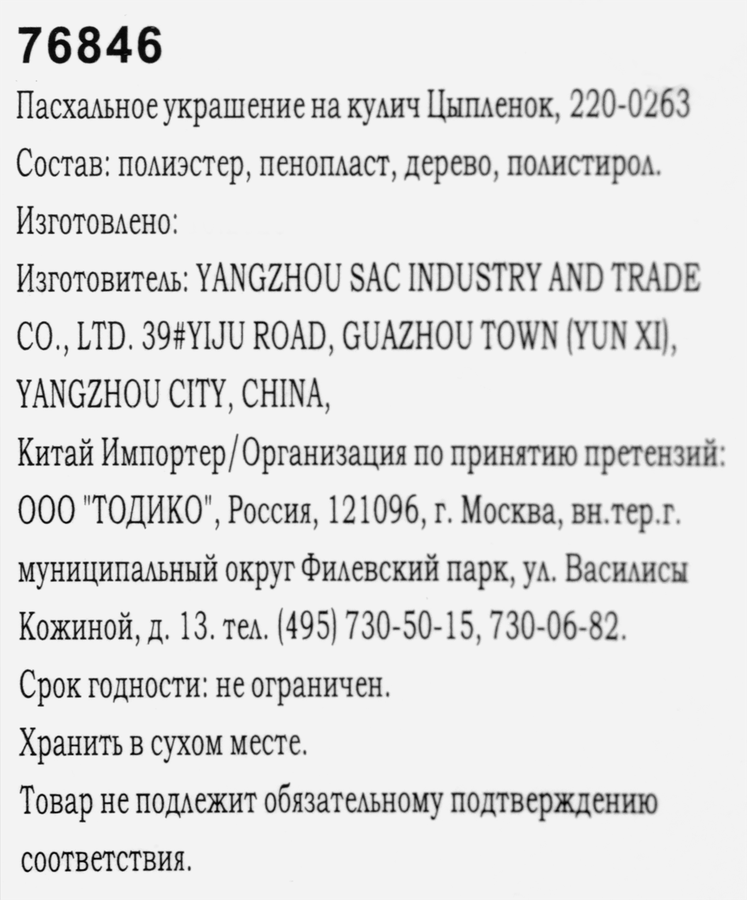 Украшение на кулич ТОДИКО Цыплята, предпросмотр