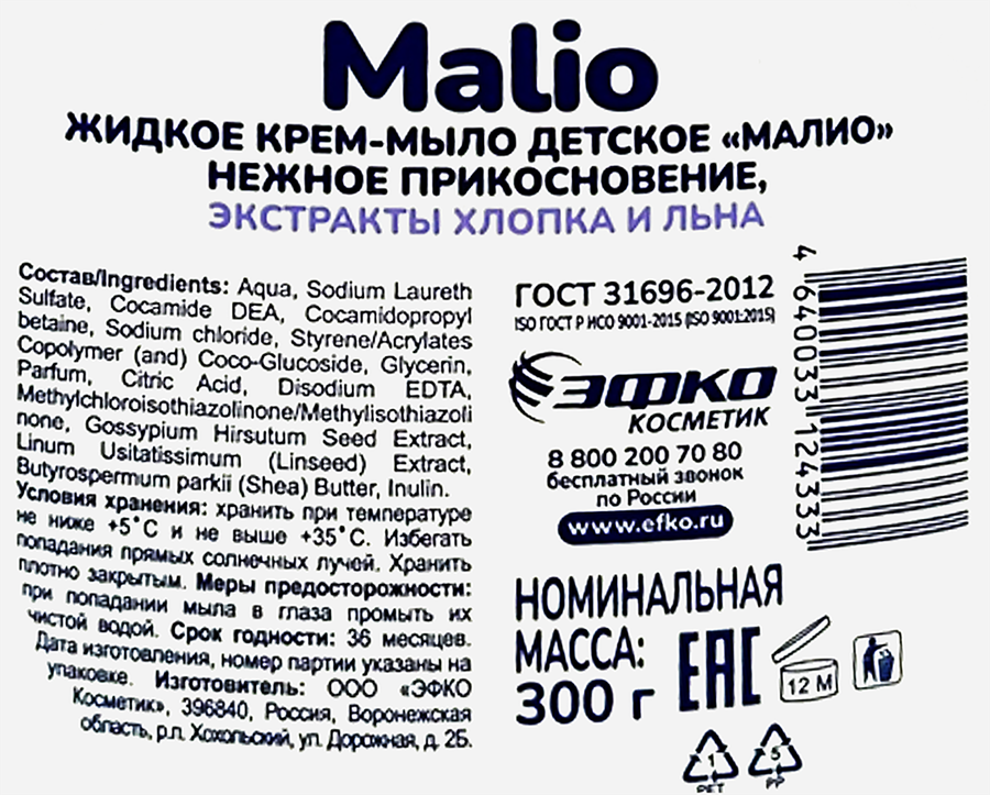 Жидкое крем-мыло детское МАЛИО Нежное прикосновение с экстрактом хлопка и льна, 300г, предпросмотр