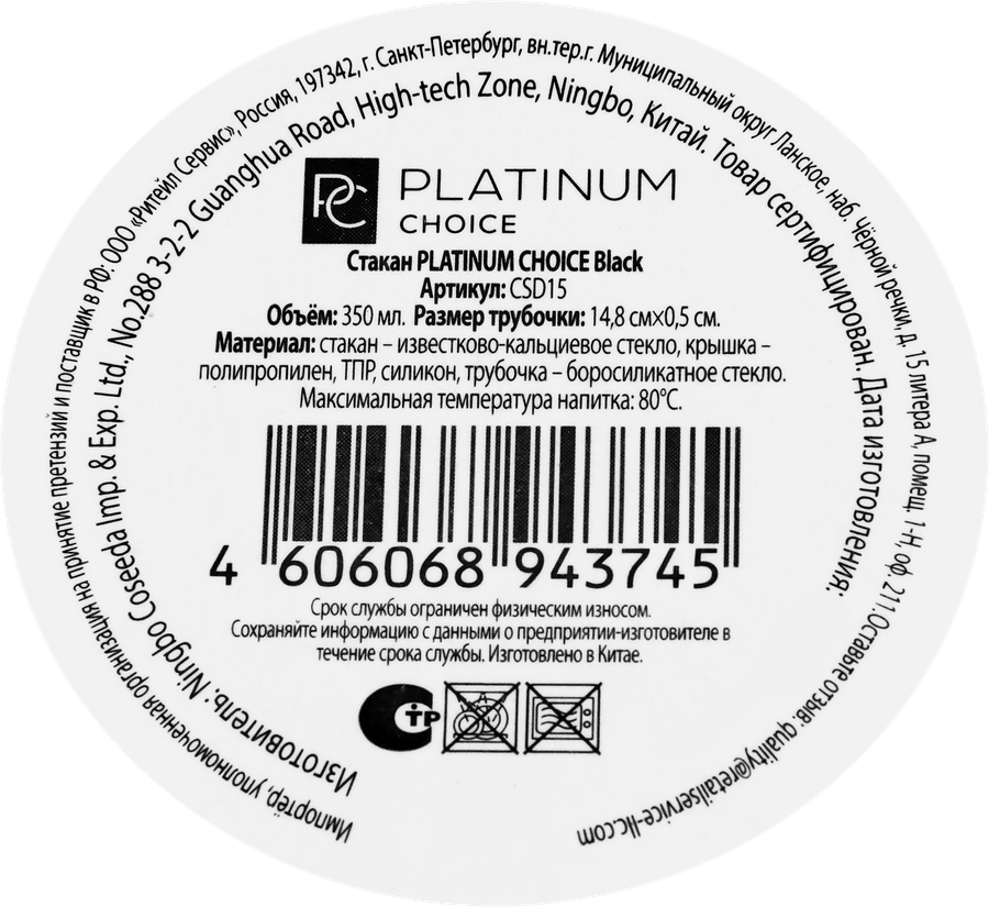 Стакан PLATINUM CHOICE Black, стекло, 400мл, Арт. CSD15, превью