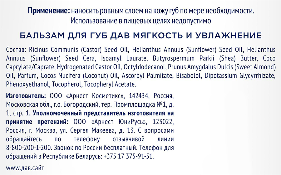 Бальзам для губ ДАВ Мягкость и увлажнение, 4г, предпросмотр
