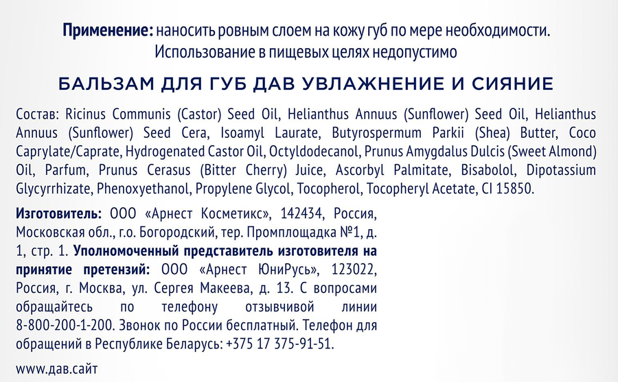 Бальзам для губ ДАВ Увлажнение и сияние, 4г, превью