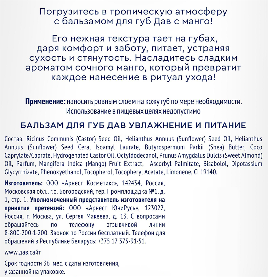 Бальзам для губ ДАВ Увлажнение и питание, 4г, превью
