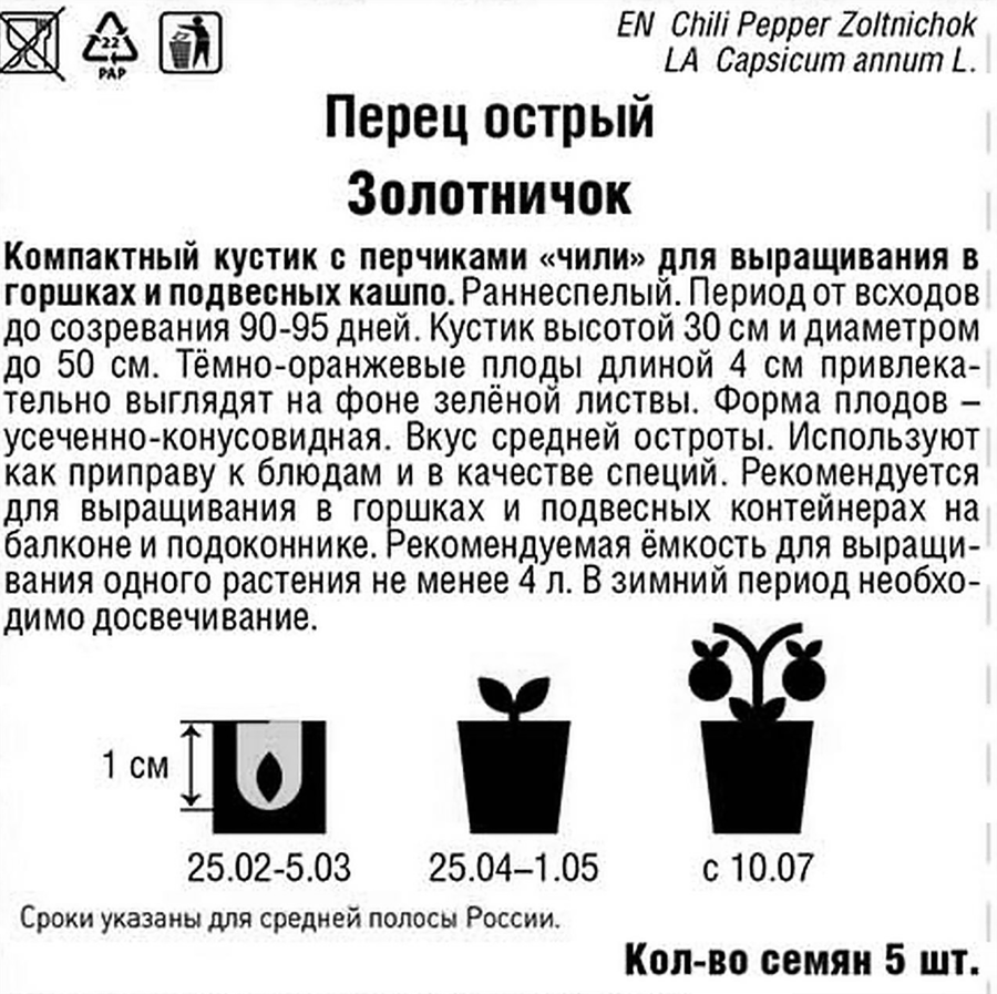 Семена ПОИСК Перец острый Золотничок, 5шт, превью