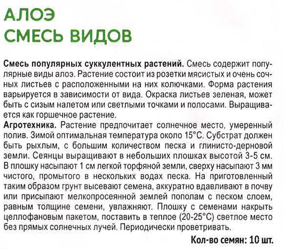 Семена ПОИСК Алоэ, смесь видов, 10шт, предпросмотр