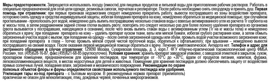 Средство для защиты растений GREEN BELT Прилипатель, Арт. 01-810, 10мл, превью