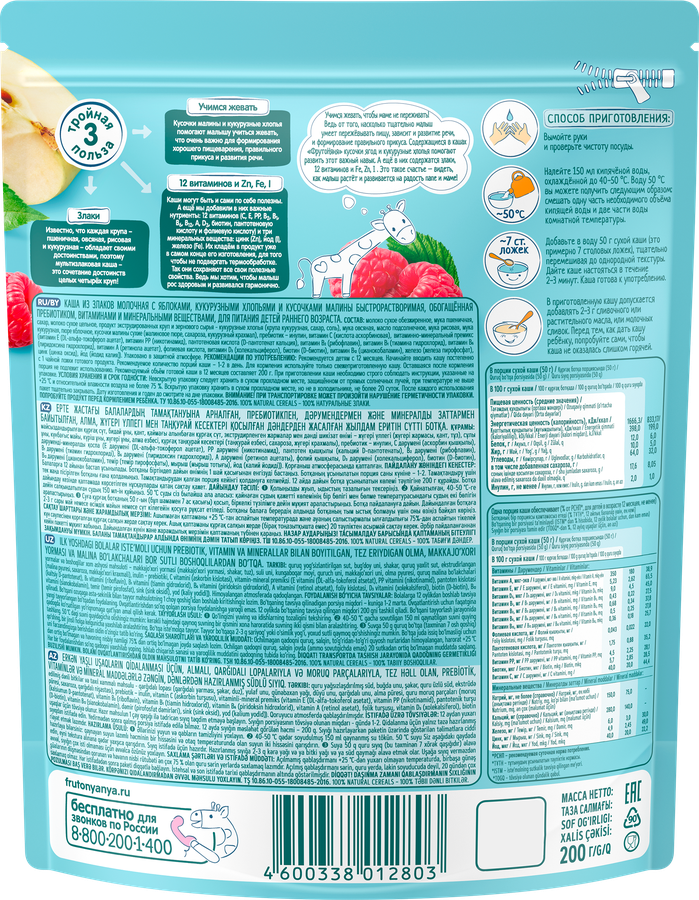 Каша мультизлаковая ФРУТОНЯНЯ молочная с яблоком, малиной и кукурузными хлопьями, с 12 месяцев, 200г, превью
