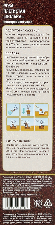 Саженец Роза, микс №2, шт, предпросмотр