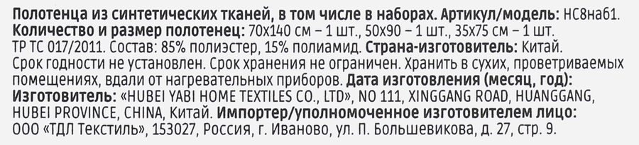 Набор полотенец HOMECLUB 70х140см, 50х90см и 35х75см, микрофибра, 3шт, предпросмотр