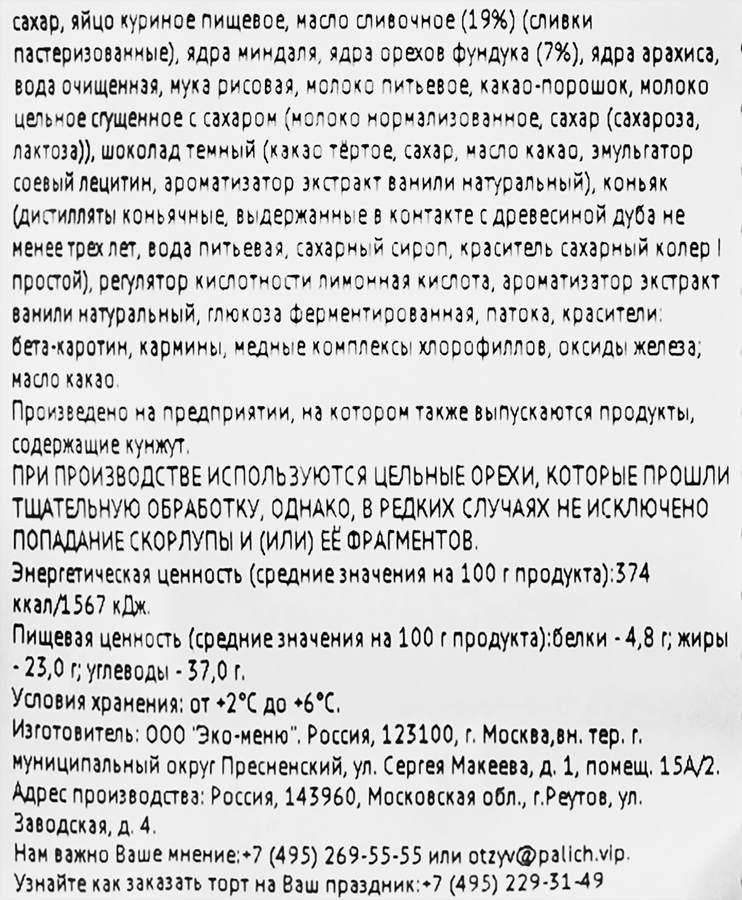 Торт У ПАЛЫЧА Киевский оригинальный, 250г, превью