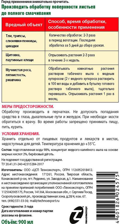 Средство от насекомых-вредителей GREEN BELT Дегтярное мыло, Арт. PROSTO 01-742, 900мл, превью