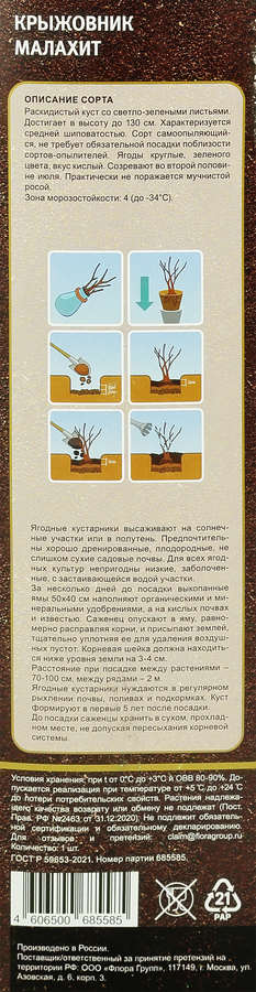 Саженец МОЙ САД Крыжовник, микс, шт, предпросмотр