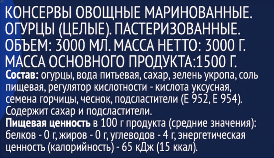 Огурцы маринованные ЛЕНТА, 3л, предпросмотр