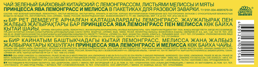 Чай зеленый ПРИНЦЕССА ЯВА Лемонграсс, мелисса, 25пак, предпросмотр