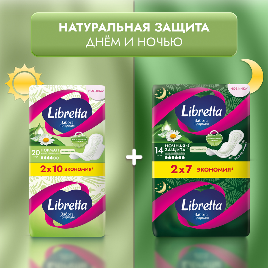 Прокладки гигиенические LIBRETTA Забота природы Нормал, 20шт, предпросмотр