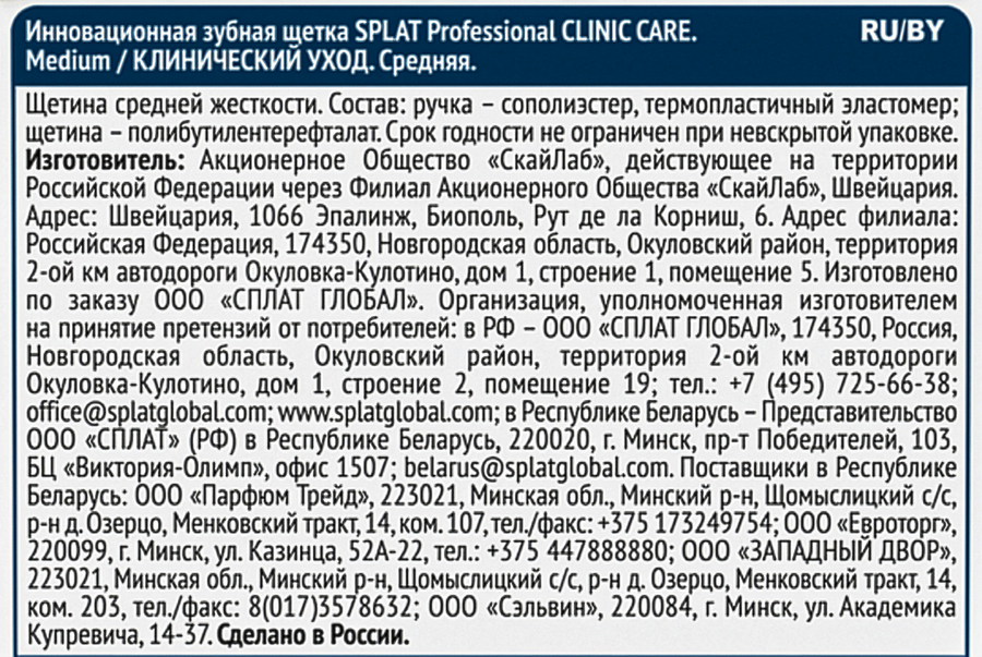 Набор зубных щеток SPLAT Clinic care средняя, 2шт, превью