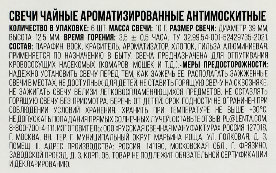 Свечи чайные антимоскитные ACTIWELL цитронелла, 6шт, превью