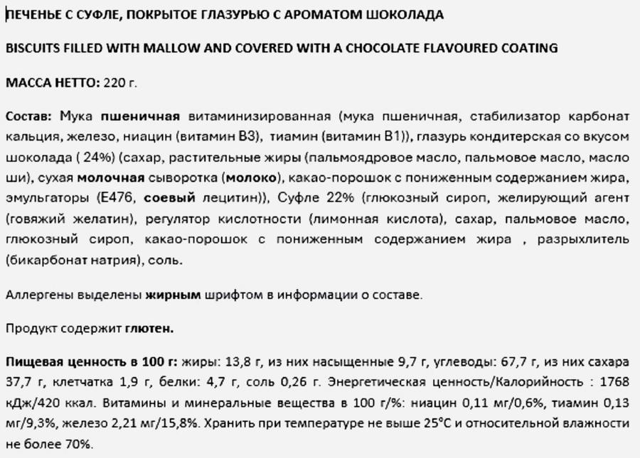 Печенье WAGON WHEELS с суфле с ароматом шоколада, глазированные, 220г, превью
