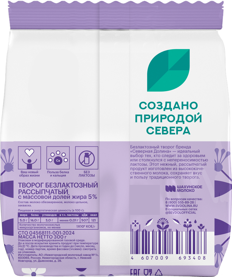 Творог СЕВЕРНАЯ ДОЛИНА безлактозный 5%, без змж, 300г, предпросмотр