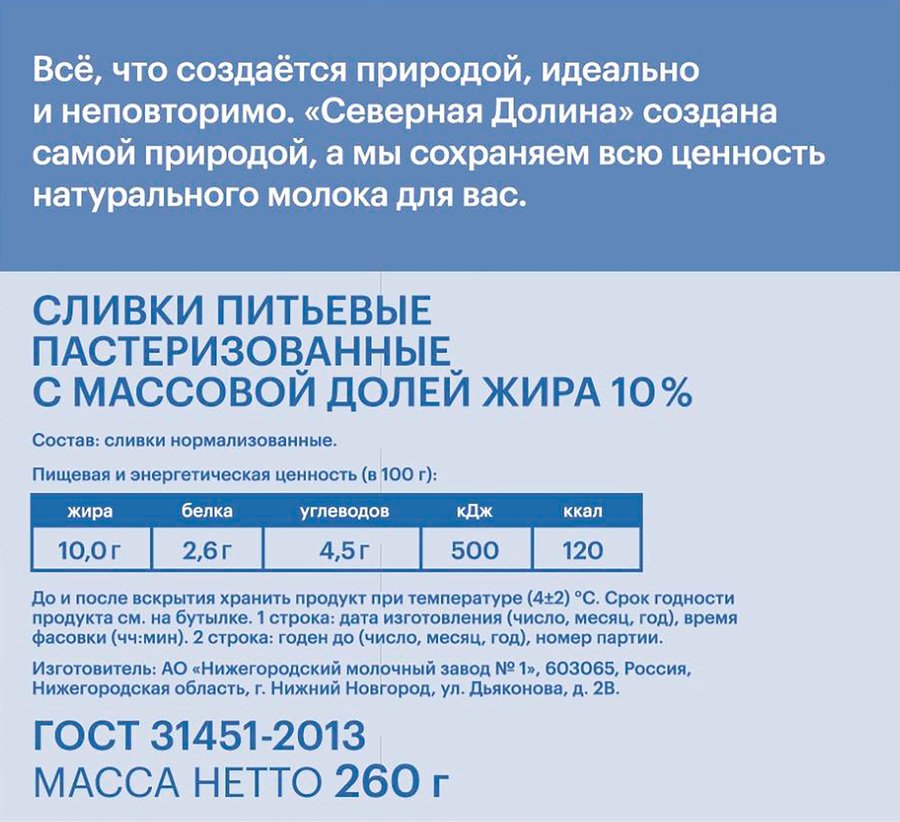 Сливки СЕВЕРНАЯ ДОЛИНА 10%, без змж, 260г, предпросмотр