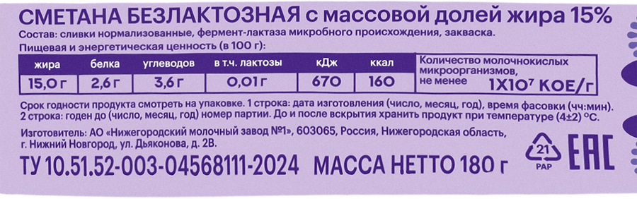 Сметана СЕВЕРНАЯ ДОЛИНА безлактозная 15%, без змж, 180г, превью