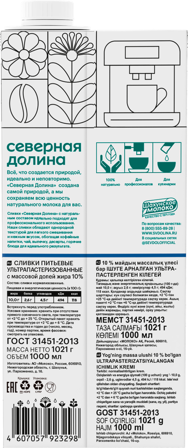 Сливки ультрапастеризованные СЕВЕРНАЯ ДОЛИНА 10%, без змж, 1000мл, предпросмотр