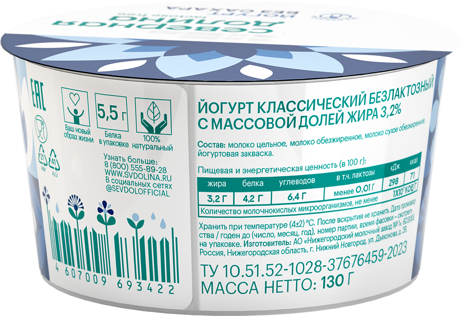 Йогурт СЕВЕРНАЯ ДОЛИНА Классический безлактозный 3,2%, без змж, 130г, превью