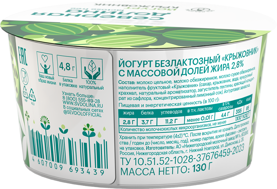 Йогурт СЕВЕРНАЯ ДОЛИНА Крыжовник безлактозный 2,8%, без змж, 130г, превью
