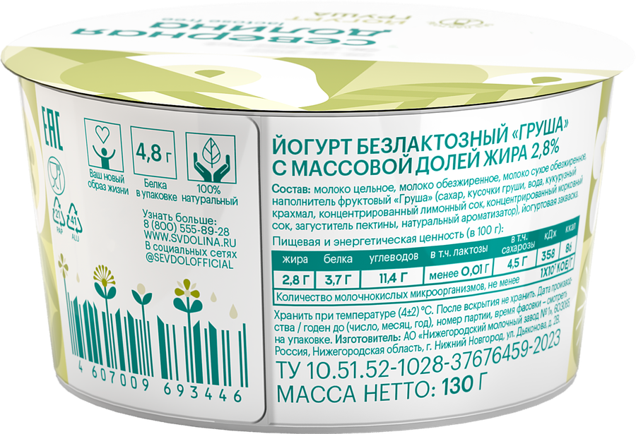 Йогурт СЕВЕРНАЯ ДОЛИНА Груша безлактозный 2,8%, без змж, 130г, превью